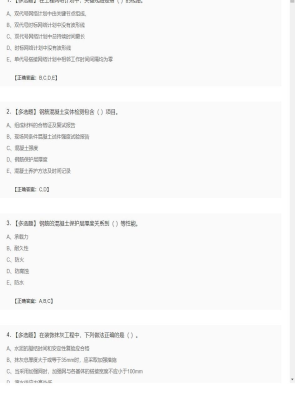 【建筑工程】一级建造师多选题训练15