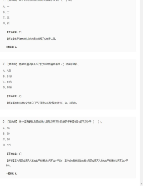 【技术实务】一级消防工程师单选题和多选题238
