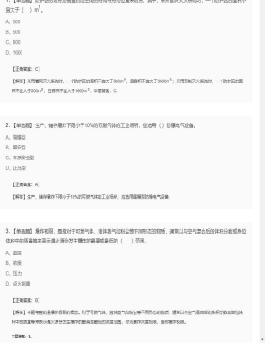 【技术实务】一级消防工程师单选题和多选题295