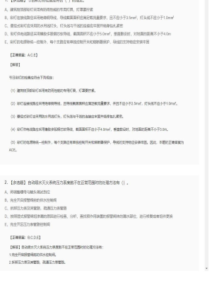【综合能力】一级消防工程师多选题专项训练25