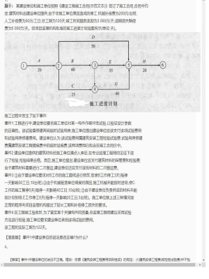 【案例分析】监理工程师简答题专项训练34