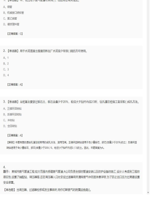【市政工程】二级建造师单选题和多选题加案例题178