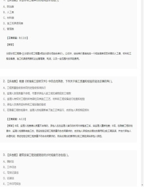 【工程计价】造价工程师多选题训练24