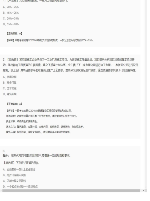 【项目管理】一级建造师单选题和多选题299