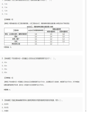 【技术实务】一级消防工程师单选题和多选题265