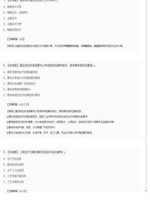 【工程计价】造价工程师多选题训练66