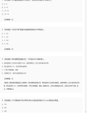 【市政工程】二级建造师单选题和多选题加案例题284