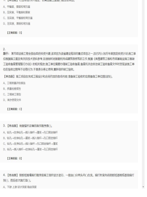 【市政工程】二级建造师单选题和多选题加案例题210