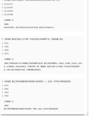 【项目管理】一级建造师单选题和多选题250