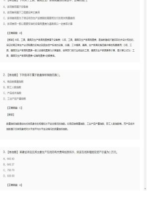 【工程计价】造价工程师单选题和多选题79