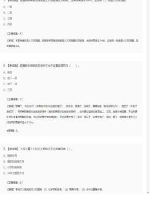 【技术实务】一级消防工程师单选题和多选题142