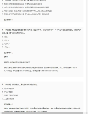 【工程计价】造价工程师单选题和多选题259