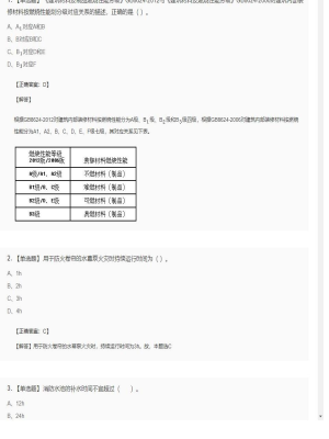 【技术实务】一级消防工程师单选题加多选题248