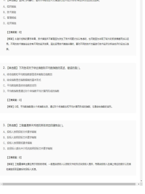 【工程计价】造价工程师单选题和多选题95