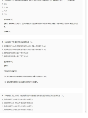 【技术实务】一级消防工程师单选题和多选题256