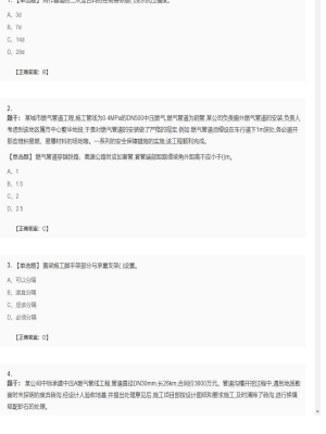 【市政工程】二级建造师单选题加多选题262