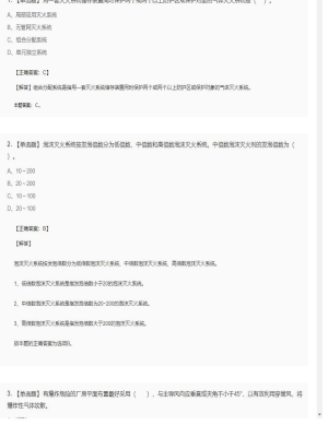 【技术实务】一级消防工程师单选题和多选题198
