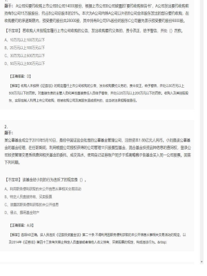 【证券基本法律法规】证券从业资格考试组合题型73