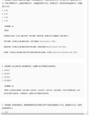 【工程计价】造价工程师单选题和多选题270