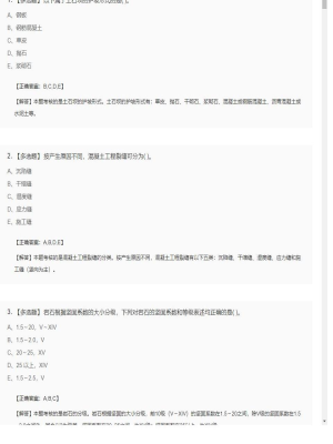 【水利工程】二级建造师多选题训练18