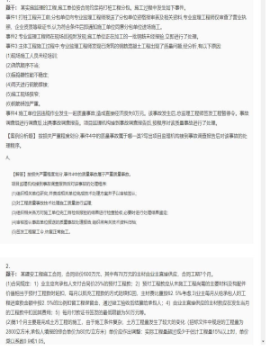 【案例分析】监理工程师简答题和分析题151