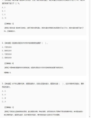 【技术实务】一级消防工程师单选题加多选题228