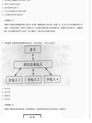【施工管理】二级建造师单选题专项训练7