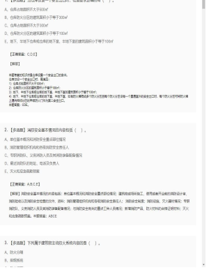 【综合能力】一级消防师多选题专项训练34