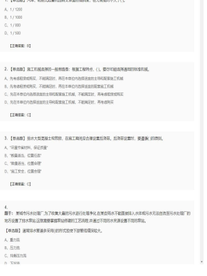 【市政工程】二级建造师单选题和多选题加案例题214