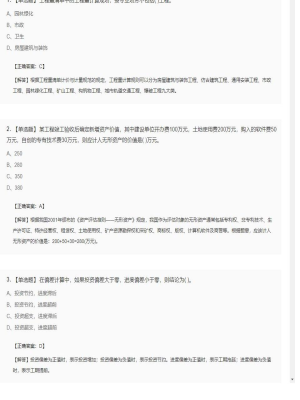 【工程计价】造价工程师单选题和多选题279