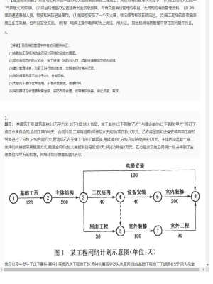 【建筑工程】一级建造师案例题专项训练11