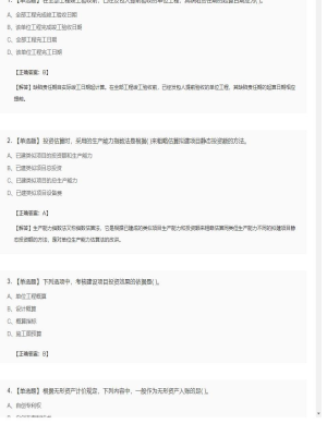 【工程计价】造价工程师单选题和多选题237