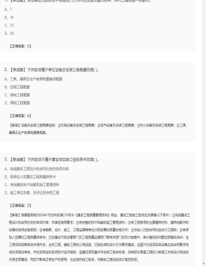 【工程计价】造价工程师单选题和多选题176