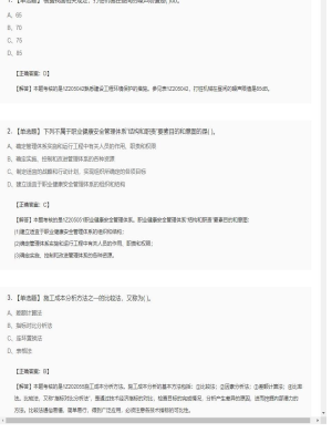 【项目管理】一级建造师单选题和多选题149
