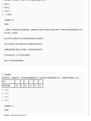 【工程计价】造价工程师单选题和多选题298
