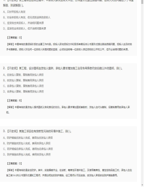 【合同管理】监理工程师不定项专项训练122