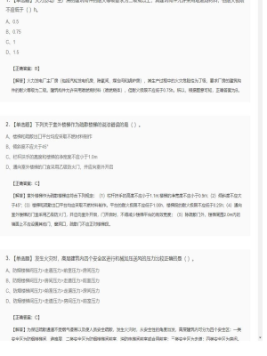 【技术实务】一级消防工程师单选题加多选题283