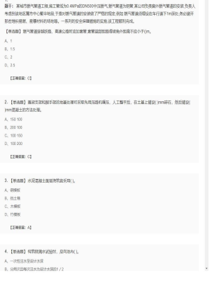 【市政工程】二级建造师单选题和多选题加案例题142