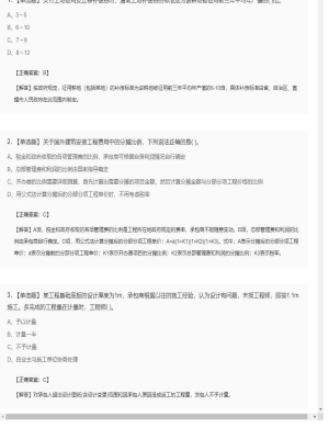 【工程计价】造价工程师单选题和多选题88