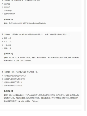 【技术实务】一级消防工程师单选题和多选题144
