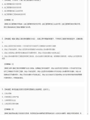 【工程计价】造价工程师单选题和多选题108