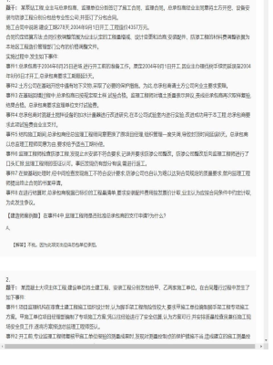 【水利工程】一级建造师案例题专项训练30