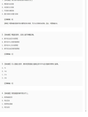 【市政工程】二级建造师单选题加多选题275