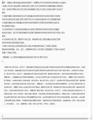 【案例分析】监理工程师简答题专项训练28