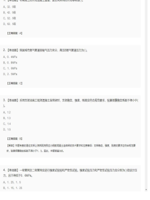 【市政工程】二级建造师单选题和多选题加案例题194