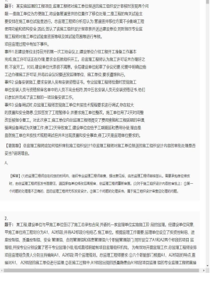 【案例分析】监理工程师简答题专项训练51
