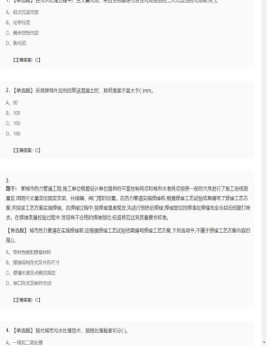 【市政工程】二级建造师单选题加多选题205