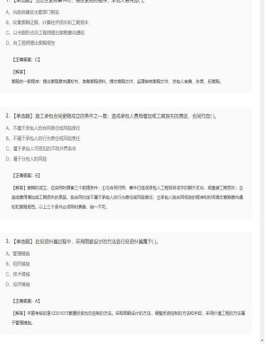 【项目管理】一级建造师单选题和多选题296