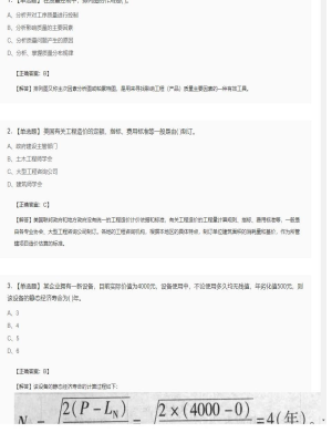 【造价管理】造价工程师单选题、多选题102