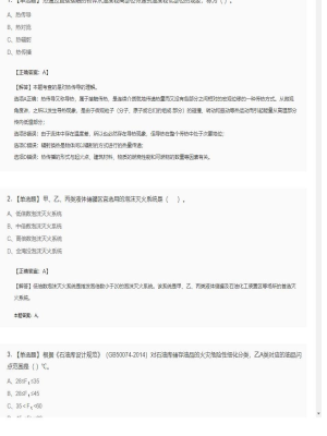 【技术实务】一级消防工程师单选题和多选题50